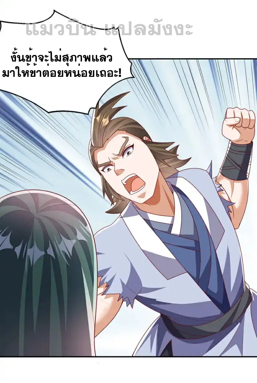 Wu Ni ตอนที่ 450 — หน้า 20 จาก 35