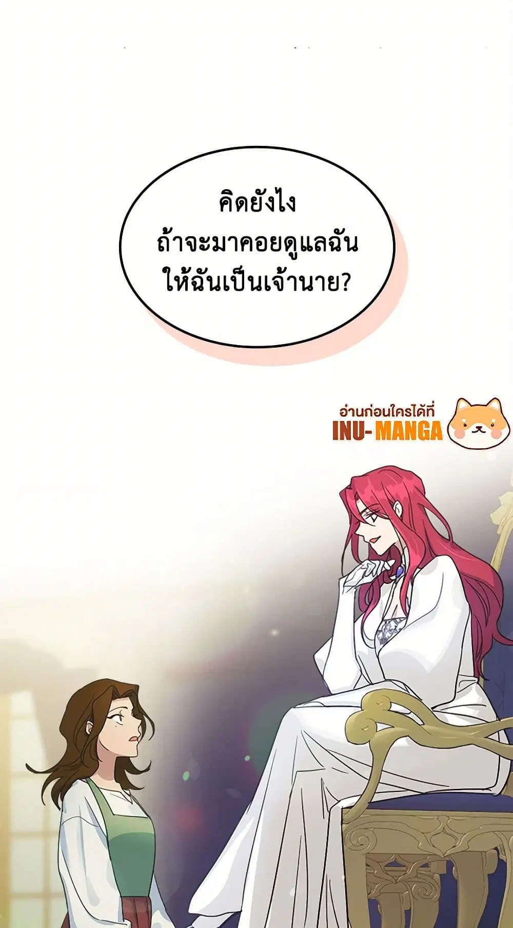 The Lady and the Beast ตอนที่ 50 — หน้า 2 จาก 38