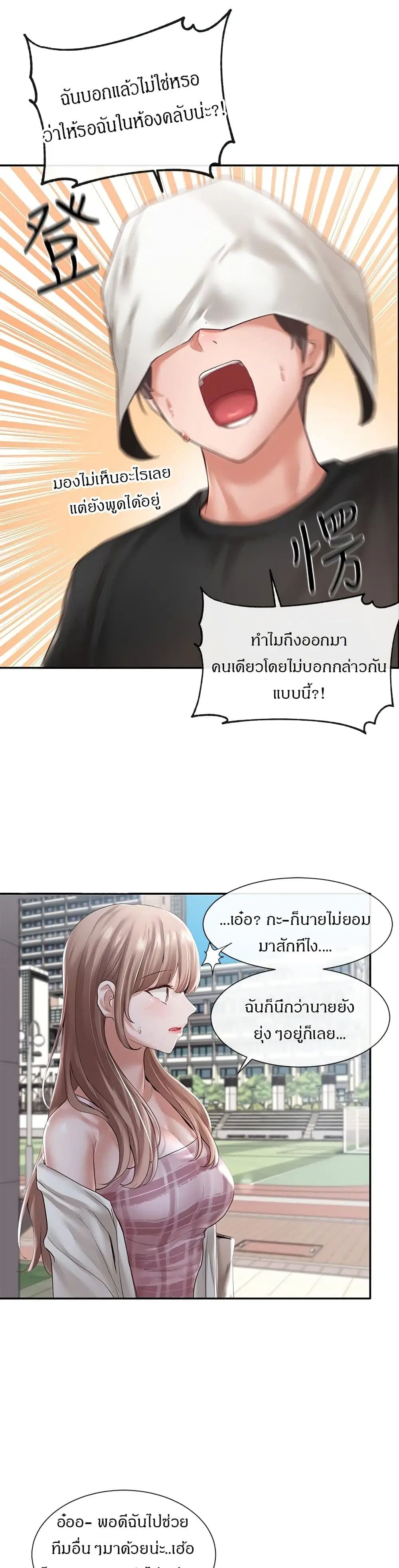 Theater Society (Circles) ตอนที่ 52 — หน้า 34 จาก 45