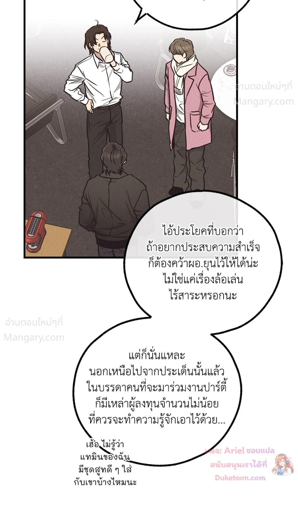 PAYBACK ตอนที่ 96 — หน้า 9 จาก 92