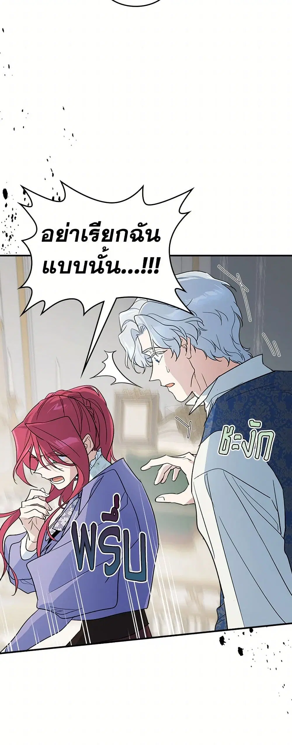 The Lady and the Beast ตอนที่ 118 — หน้า 27 จาก 39