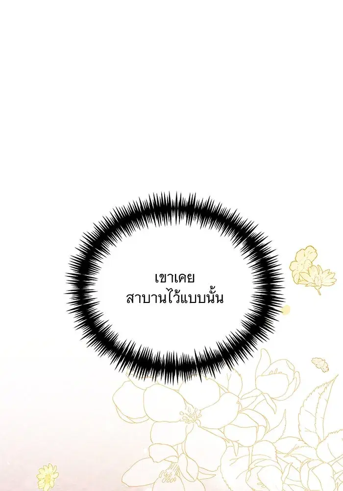 To My Husband’s Mistress ตอนที่ 1 — หน้า 109 จาก 131
