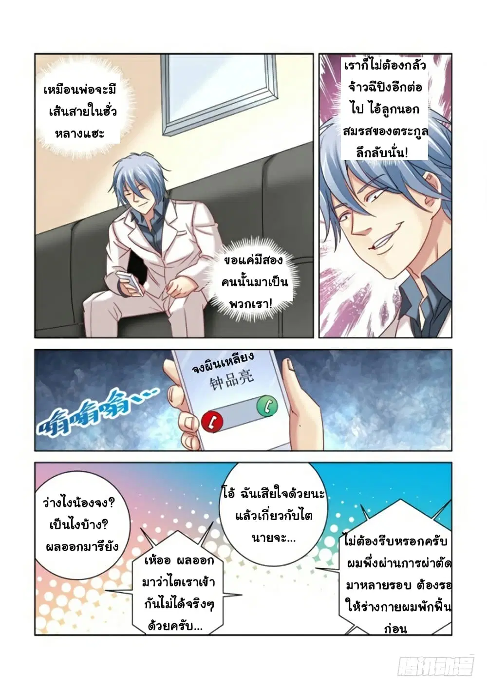 School Beauty’s Bodyguard ตอนที่ 287 — หน้า 4 จาก 10