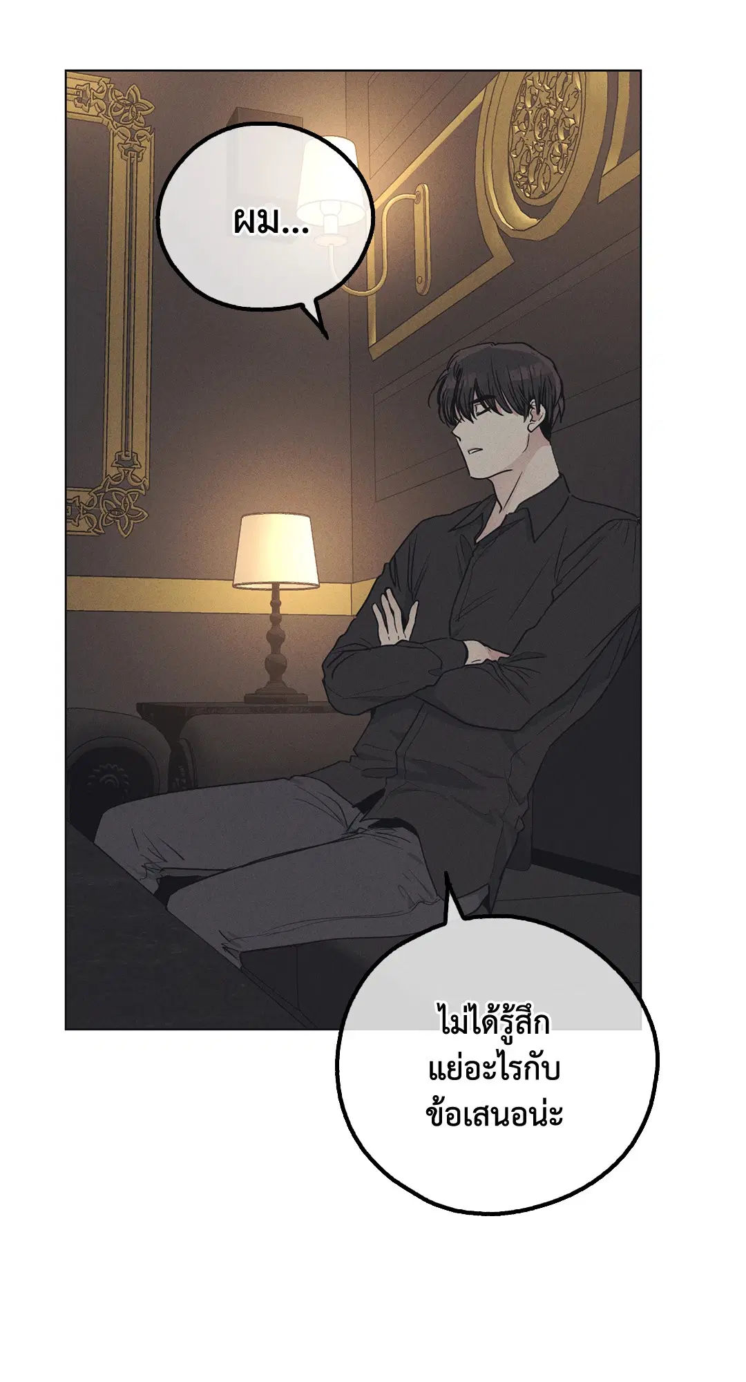 PAYBACK ตอนที่ 22 — หน้า 78 จาก 85