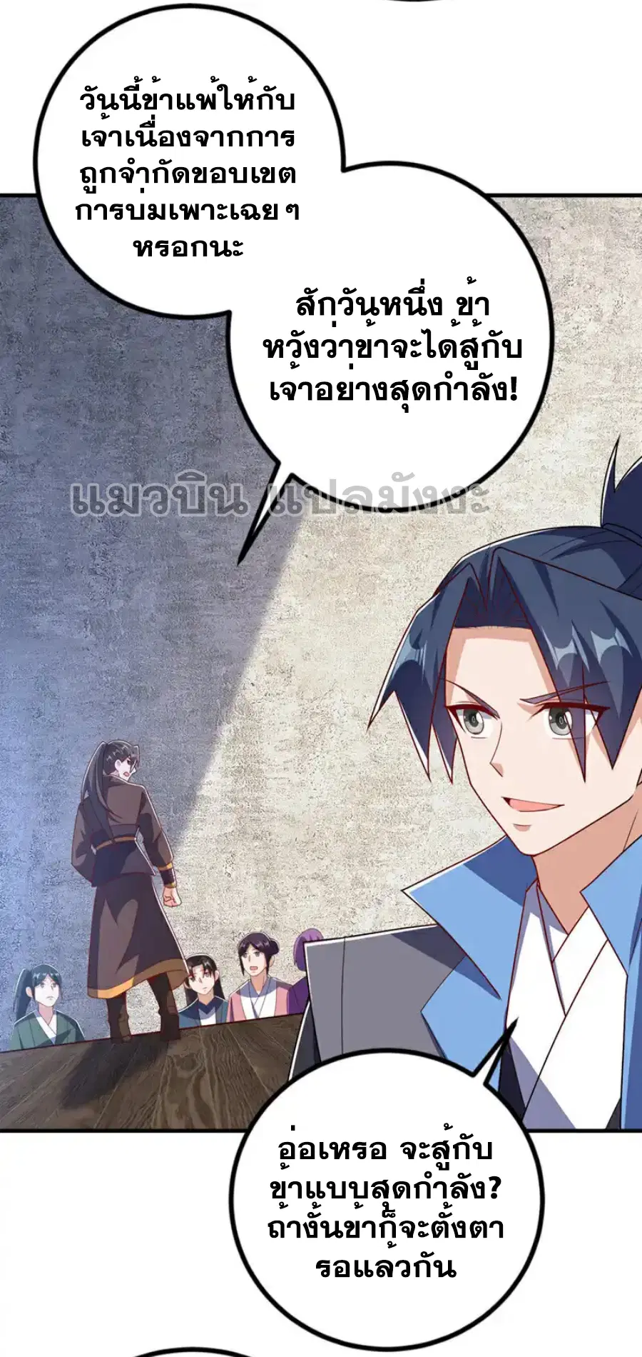 Wu Ni ตอนที่ 449 — หน้า 35 จาก 37