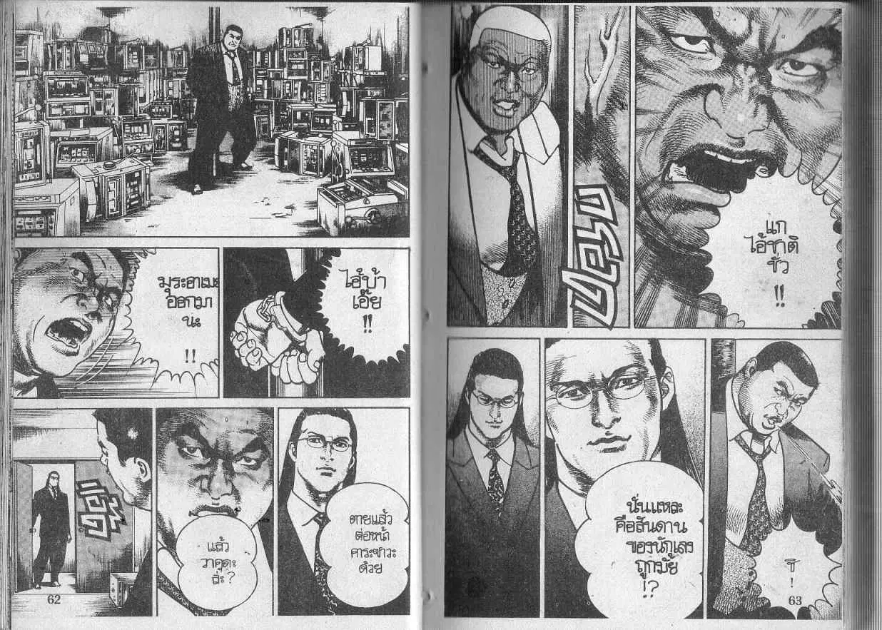Heat ตอนที่ 105 — หน้า 6 จาก 12