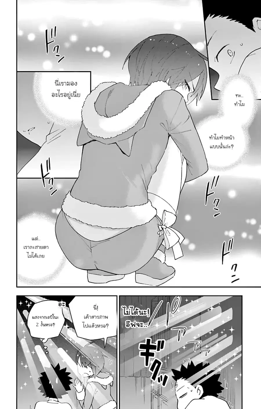 Hatsukoi Zombie ตอนที่ 117 — หน้า 12 จาก 22