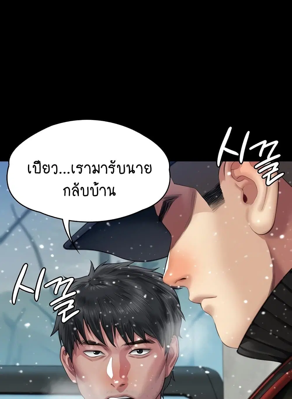 Queen Bee ตอนที่ 332 — หน้า 7 จาก 130