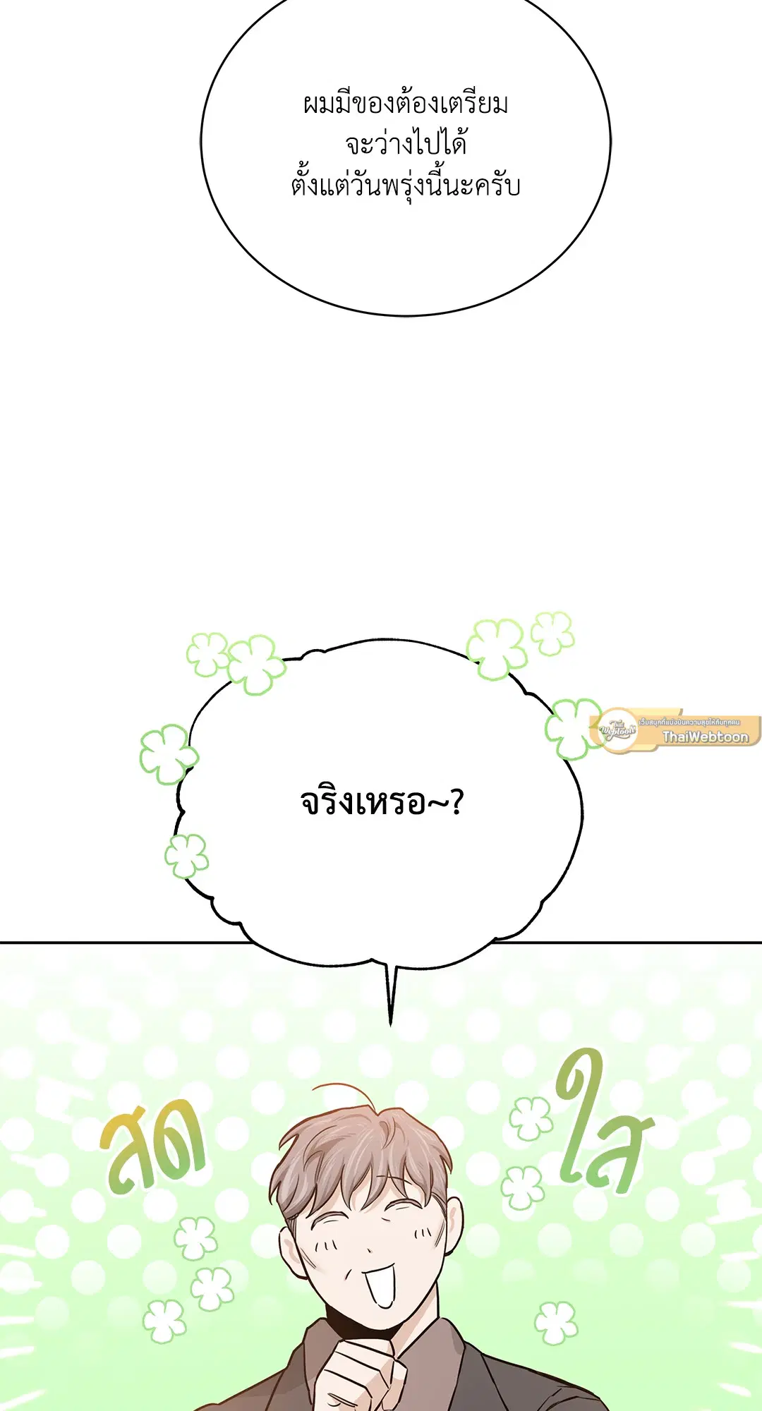 Roses and Champagne ตอนที่ 52.13 — หน้า 5 จาก 84
