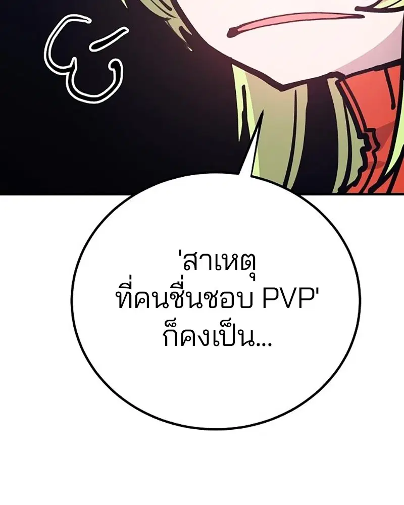 The Player ตอนที่ 158 — หน้า 68 จาก 164