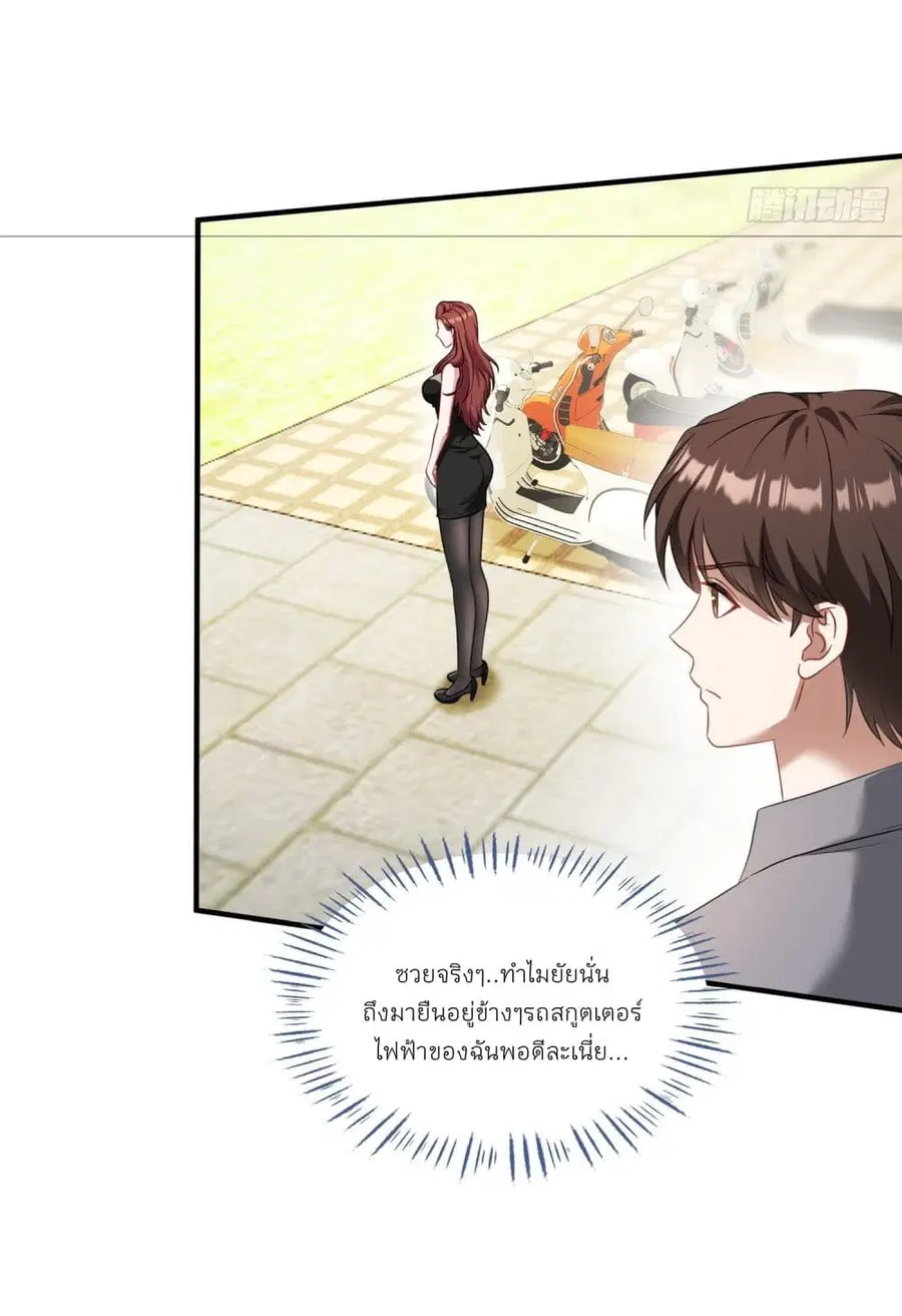 Became a Billionaire After Dog Licking Improperly ตอนที่ 27 — หน้า 8 จาก 37