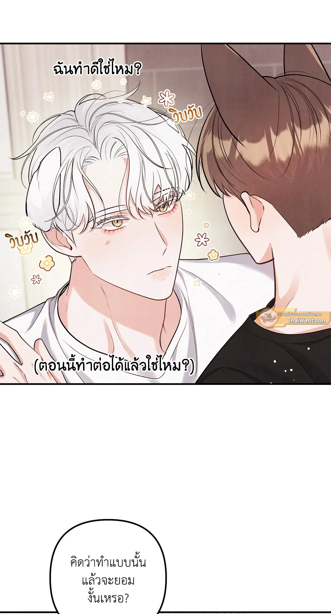Roses and Champagne ตอนที่ 73.05 — หน้า 19 จาก 56