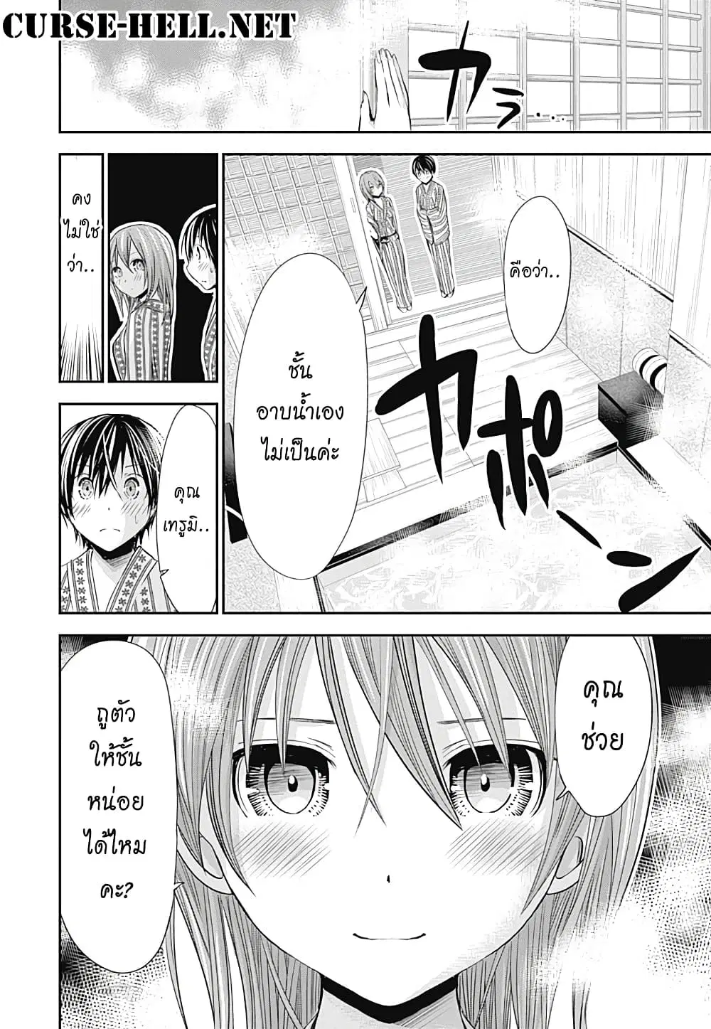 Minamoto-kun Monogatari ตอนที่ 254 — หน้า 9 จาก 10