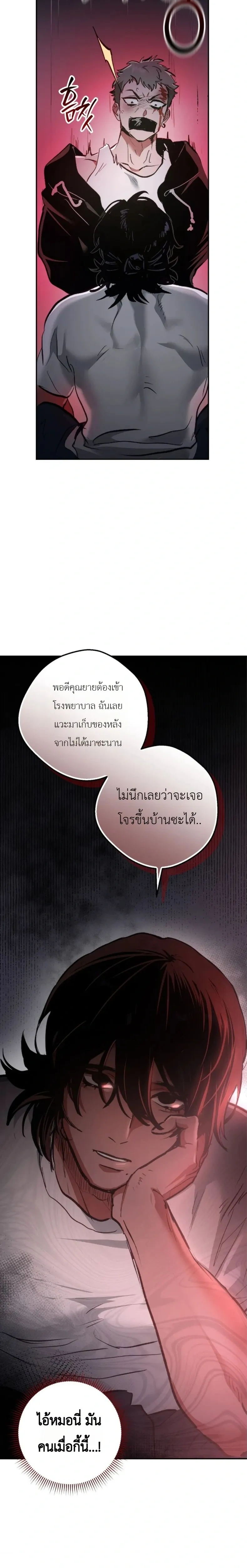 The Dog of Retribution – สุนัขที่ต้องชดใช้กรรม ตอนที่ 1 — หน้า 11 จาก 17