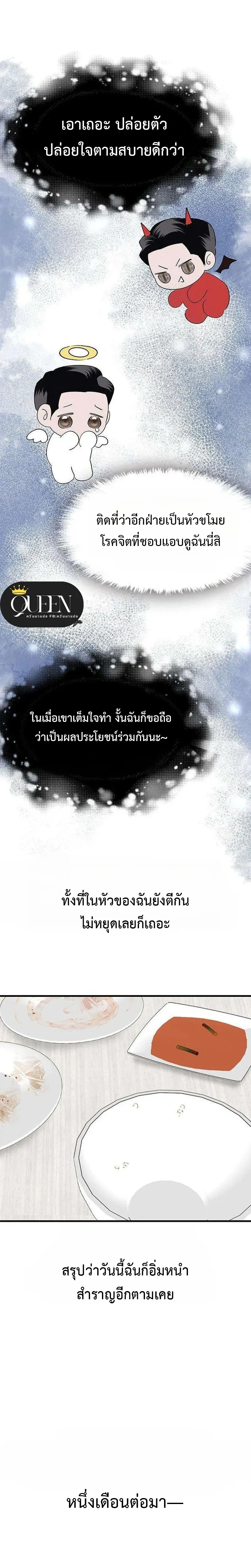 My Sexy Snail Bride – เจ้าสาวหอยสุดเซ็กซี่ ตอนที่ 1 — หน้า 10 จาก 30