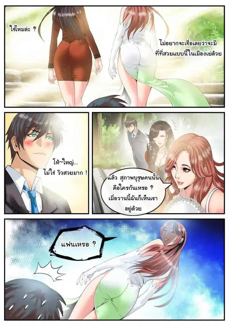 The Superb Captain in the City ตอนที่ 76 — หน้า 5 จาก 16