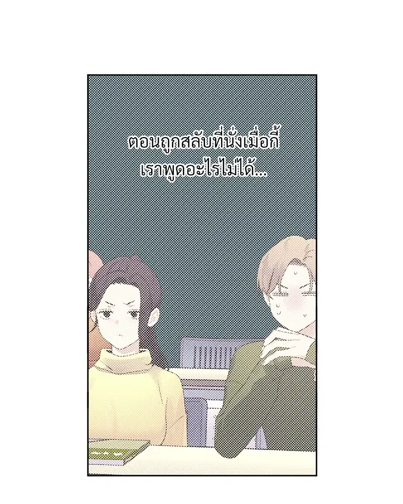 4 Week Lovers ตอนที่ 75 — หน้า 6 จาก 56