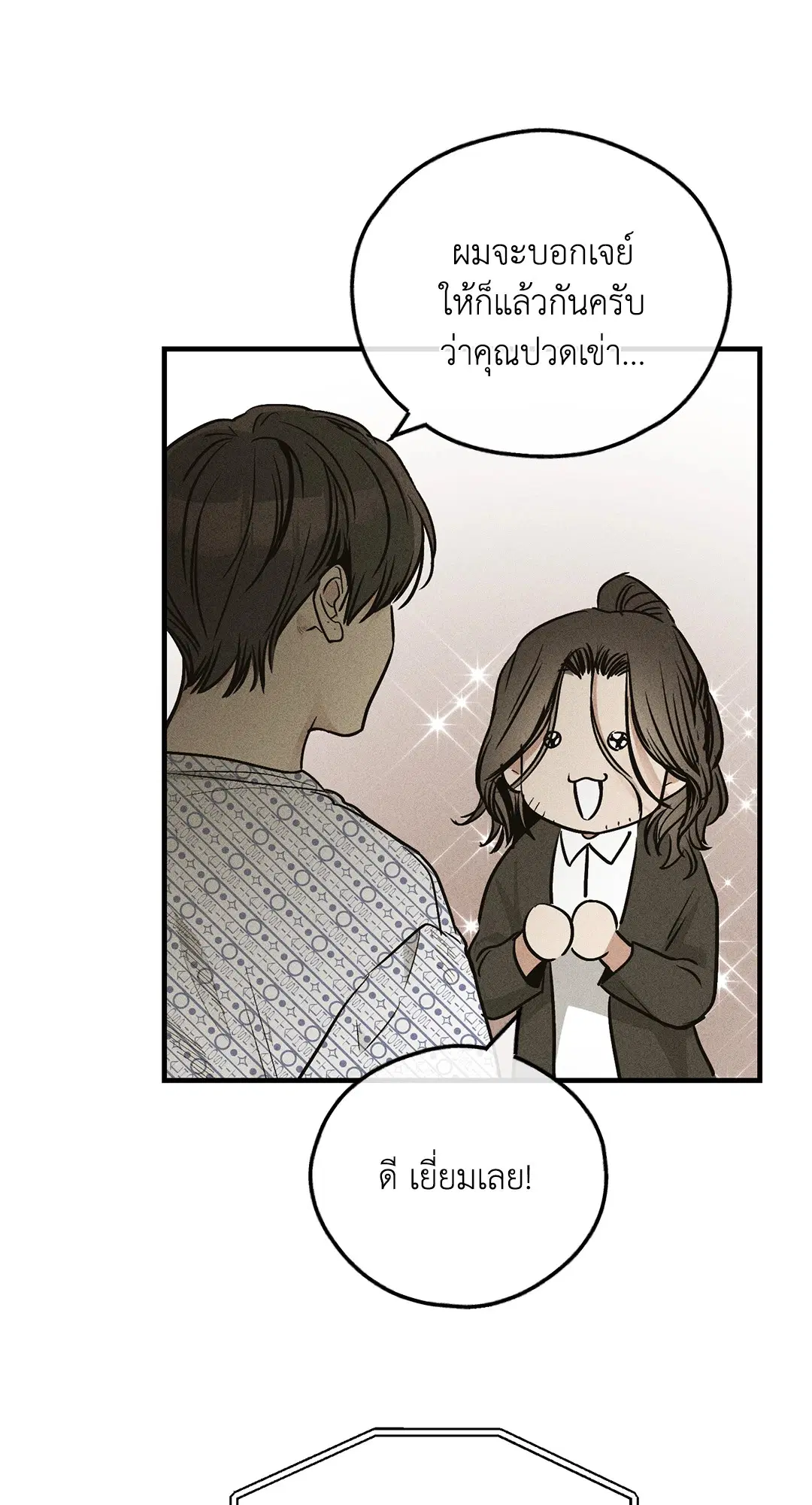 PAYBACK ตอนที่ 91 — หน้า 57 จาก 96