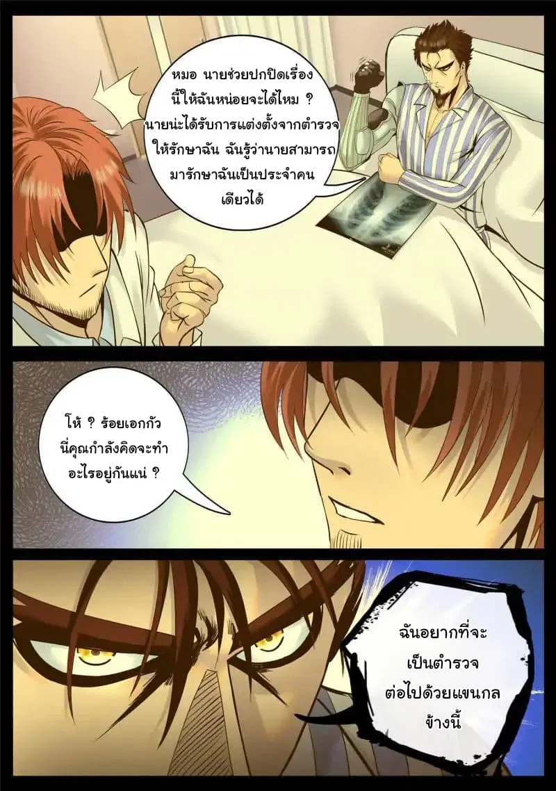 The Superb Captain in the City ตอนที่ 59 — หน้า 5 จาก 18