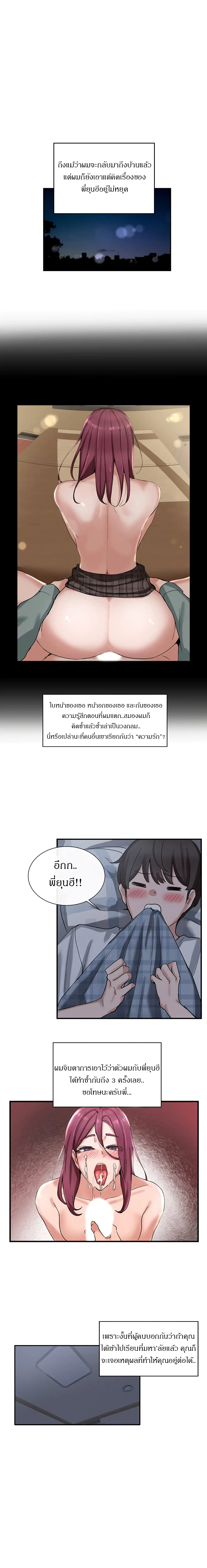 Theater Society (Circles) ตอนที่ 6 — หน้า 5 จาก 17