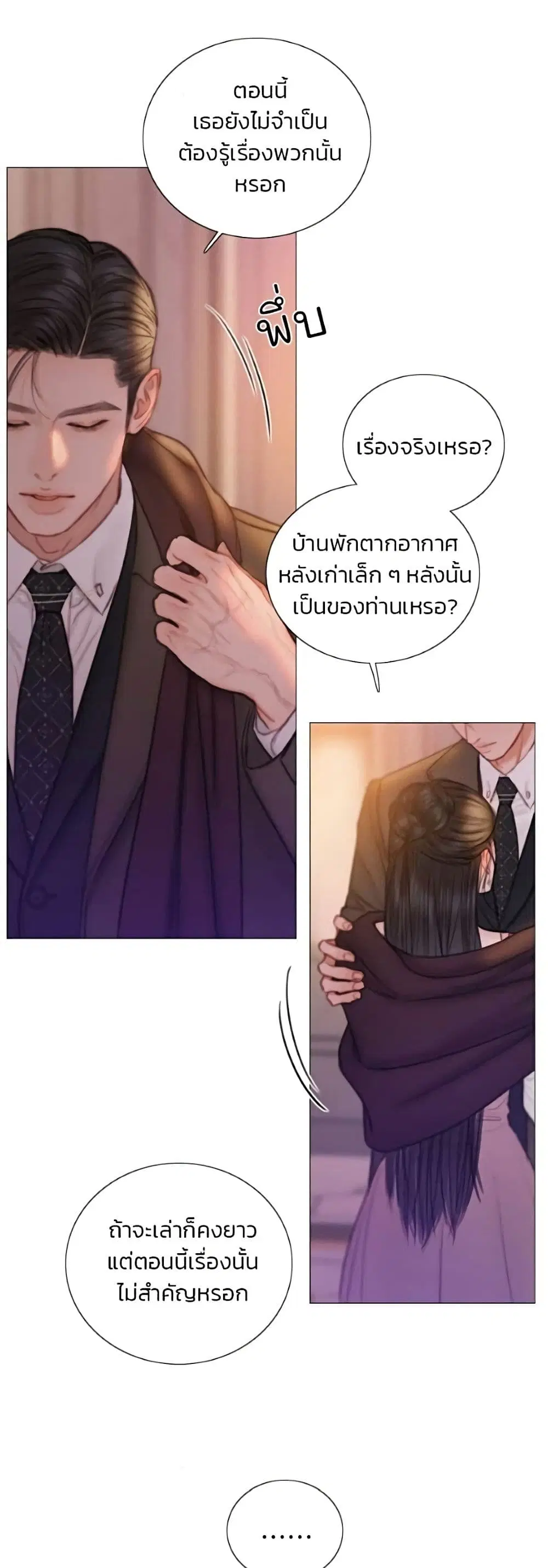 Serena ตอนที่ 138 — หน้า 27 จาก 52