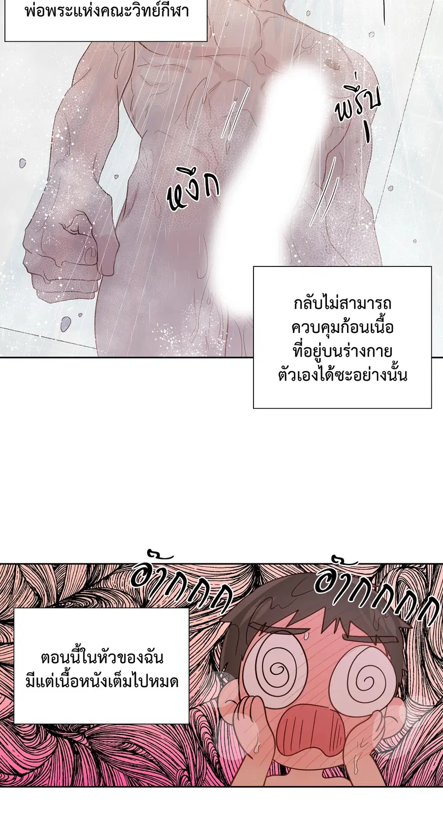 A Man of Virtue ตอนที่ 57 — หน้า 32 จาก 53