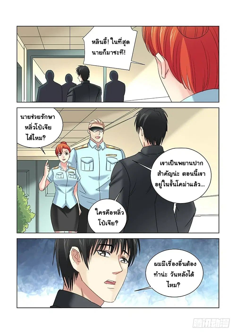 School Beauty’s Bodyguard ตอนที่ 264 — หน้า 6 จาก 10