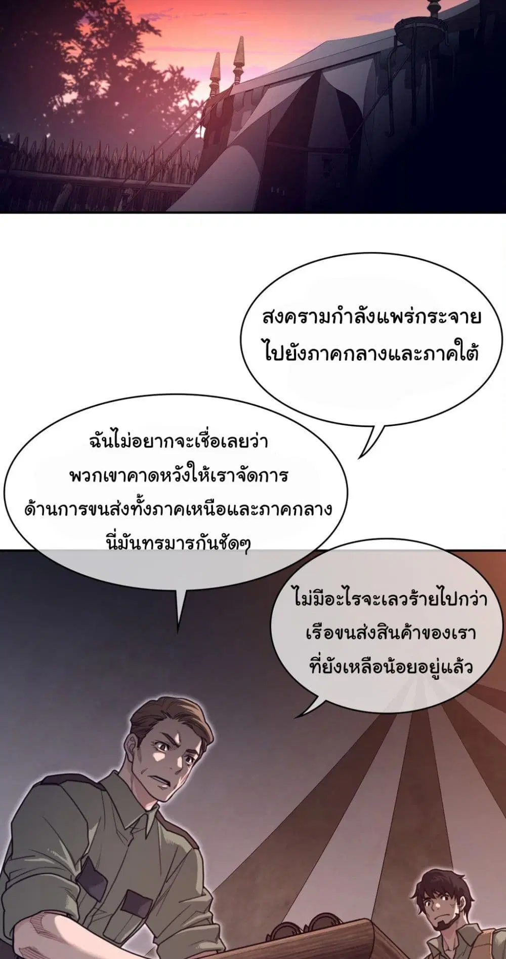 Perfect Half ตอนที่ 170 — หน้า 32 จาก 40