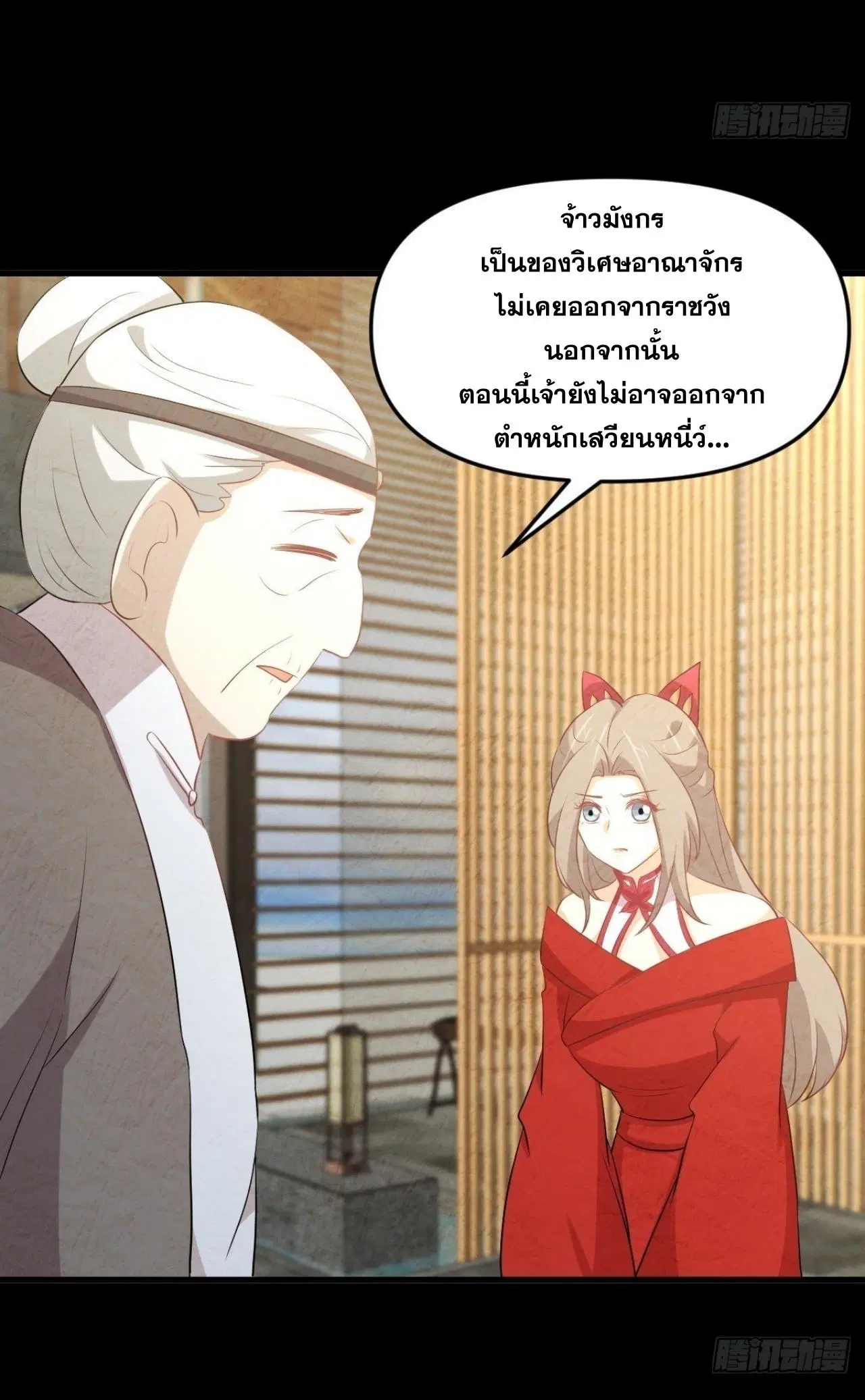 Immortal Swordsman in the Reverse World ตอนที่ 323 — หน้า 23 จาก 37