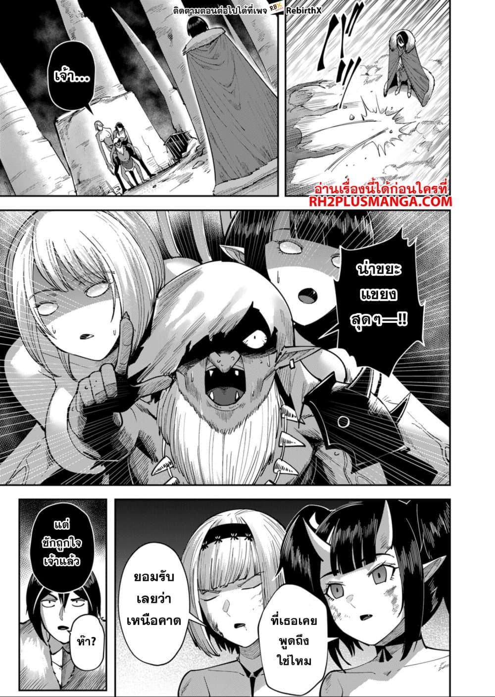 Kichiku Eiyuu Savage Hero วีรบุรุษปีศาจ ตอนที่ 26 — หน้า 9 จาก 19