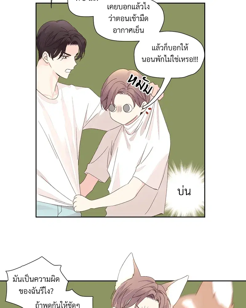 4 Week Lovers ตอนที่ 80 — หน้า 47 จาก 66