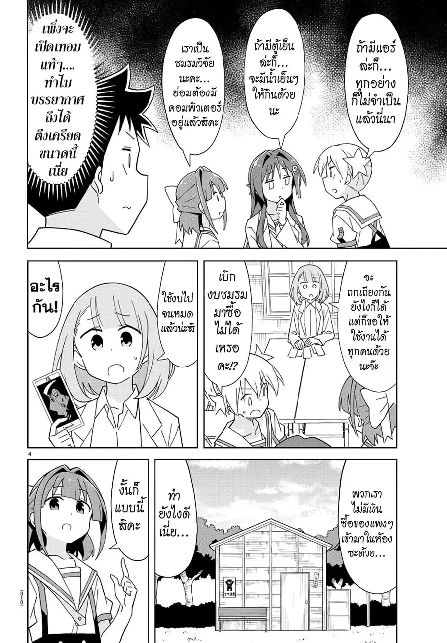 Atsumare! Fushigi Kenkyubu ตอนที่ 192 — หน้า 4 จาก 8