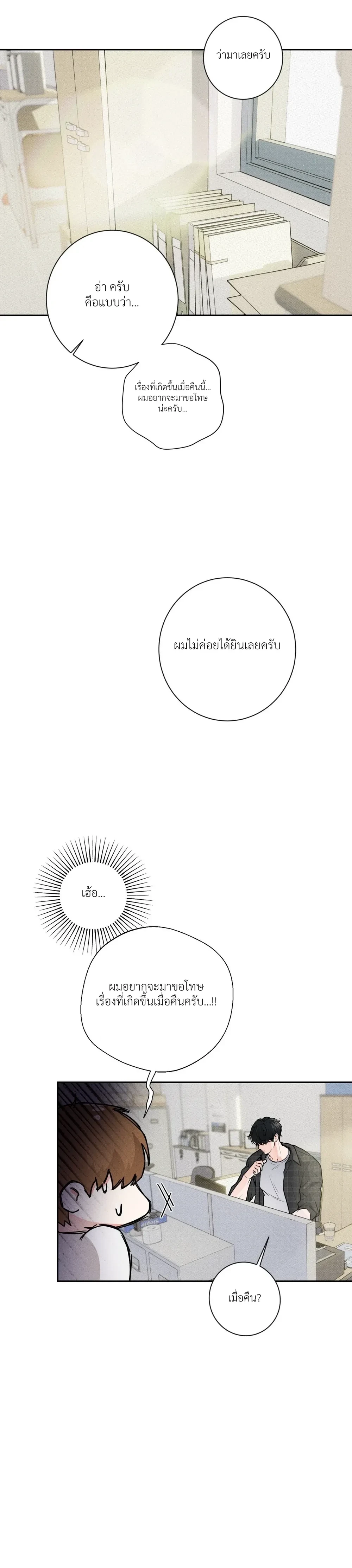 Now, Open the Door! – เปิดประตูเดี๋ยวนี้! ตอนที่ 3 — หน้า 16 จาก 22