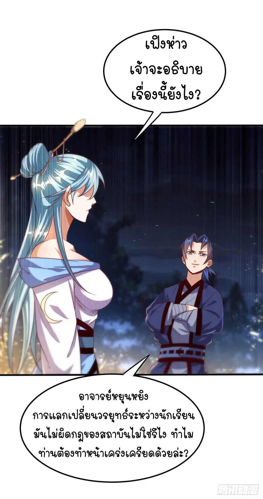 Wu Ni ตอนที่ 90 — หน้า 9 จาก 35