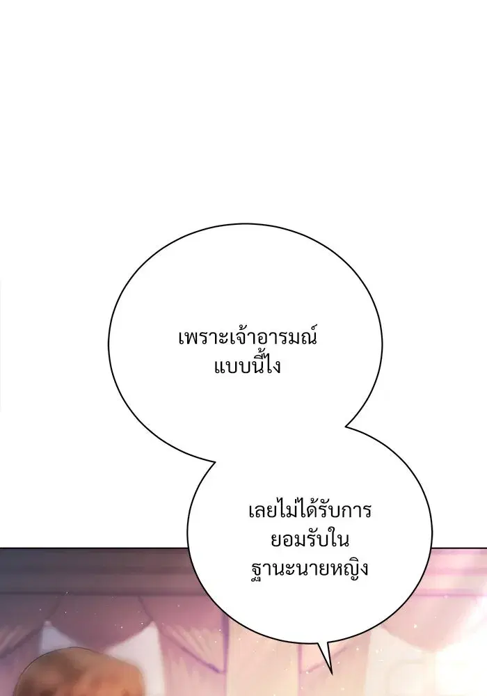 To My Husband’s Mistress ตอนที่ 1 — หน้า 70 จาก 131
