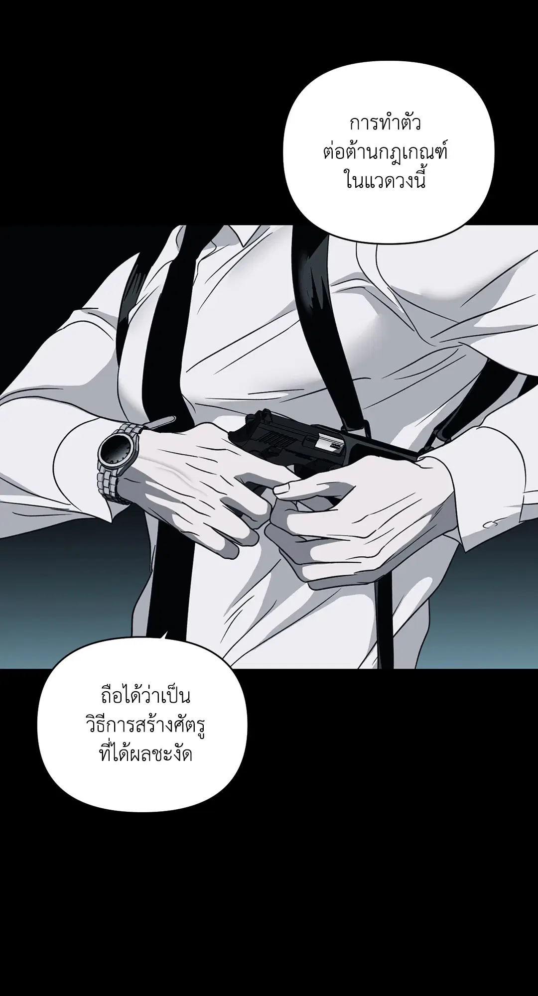 Shutline ตอนที่ 67 — หน้า 22 จาก 58
