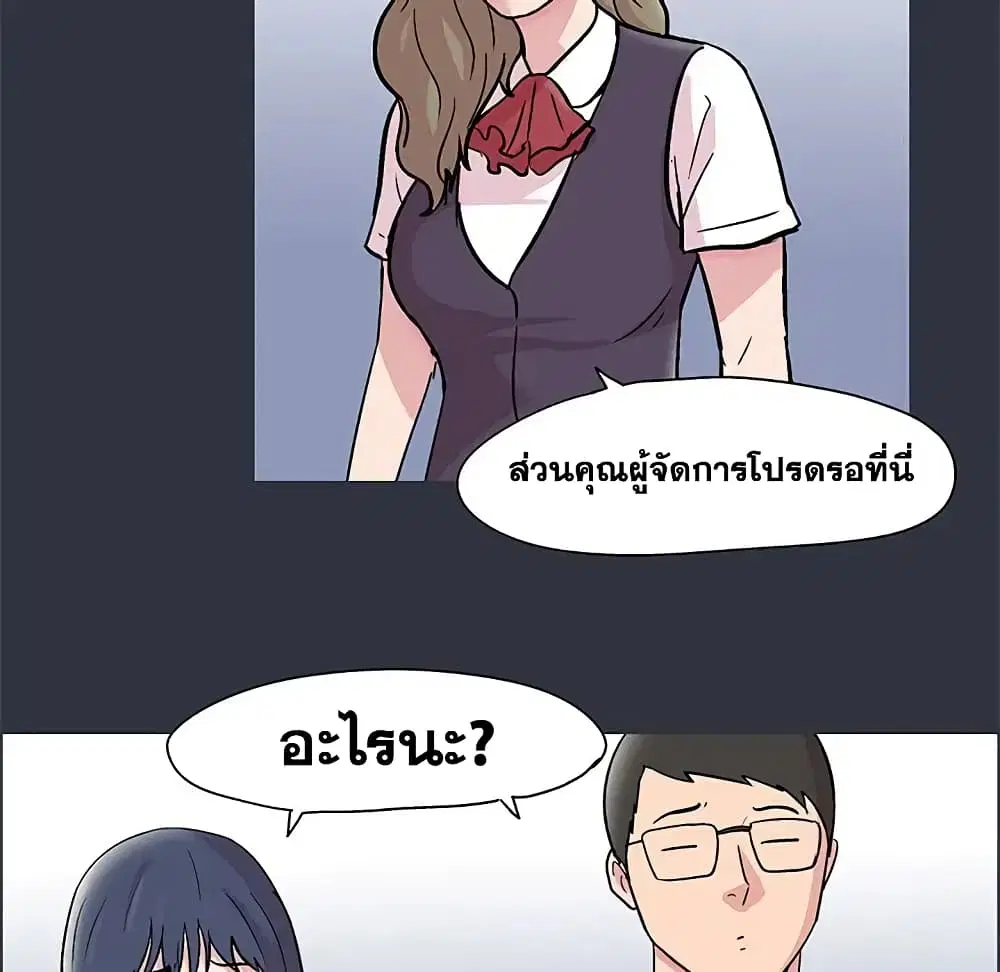 Project Utopia ตอนที่ 58 — หน้า 89 จาก 94