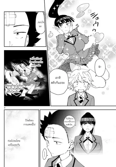 Hatsukoi Zombie ตอนที่ 86 — หน้า 2 จาก 21
