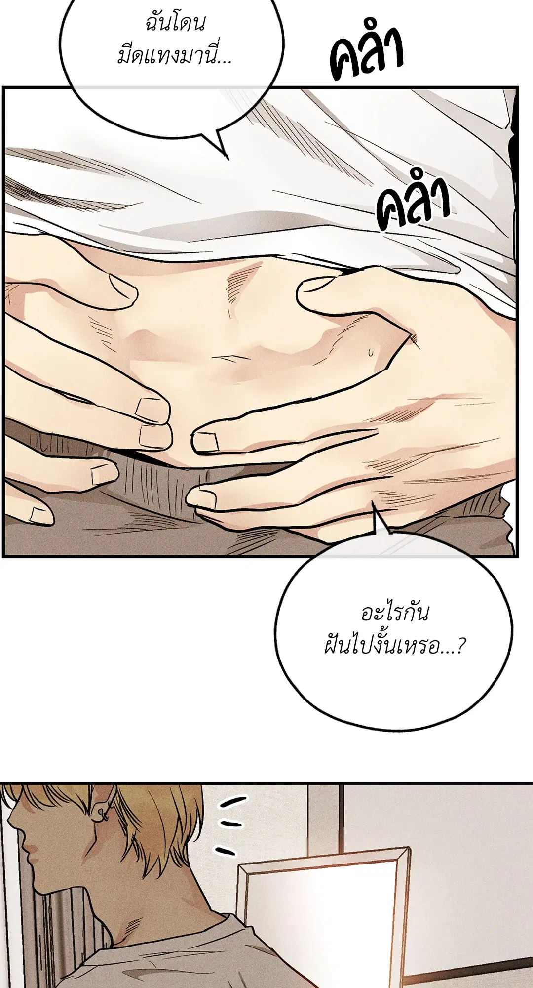 PAYBACK ตอนที่ 86 — หน้า 69 จาก 73