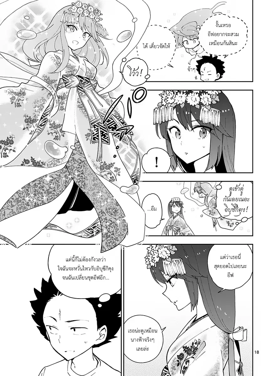 Hatsukoi Zombie ตอนที่ 70 — หน้า 19 จาก 21