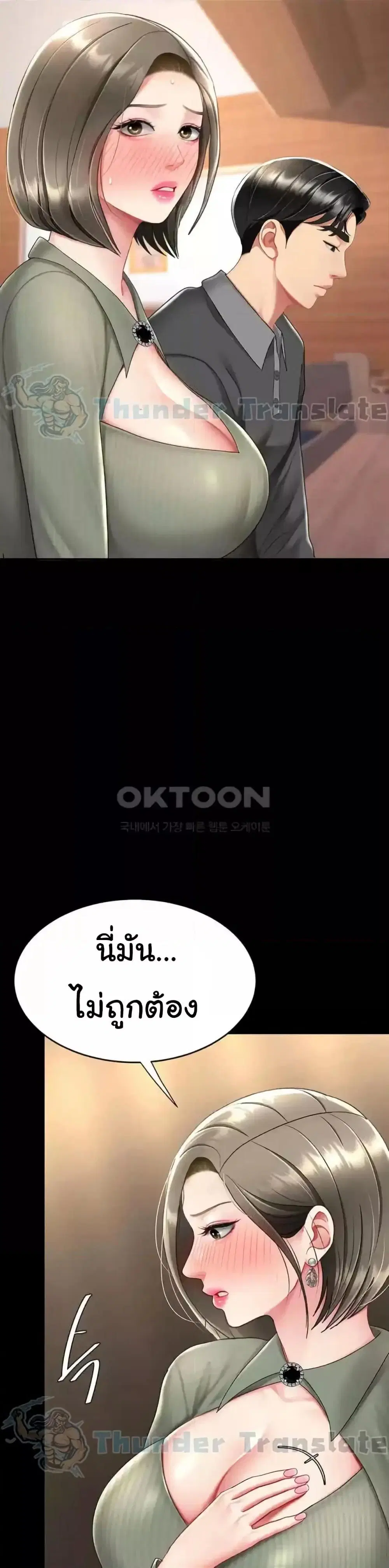 Go Ahead Mom ตอนที่ 70 — หน้า 46 จาก 52