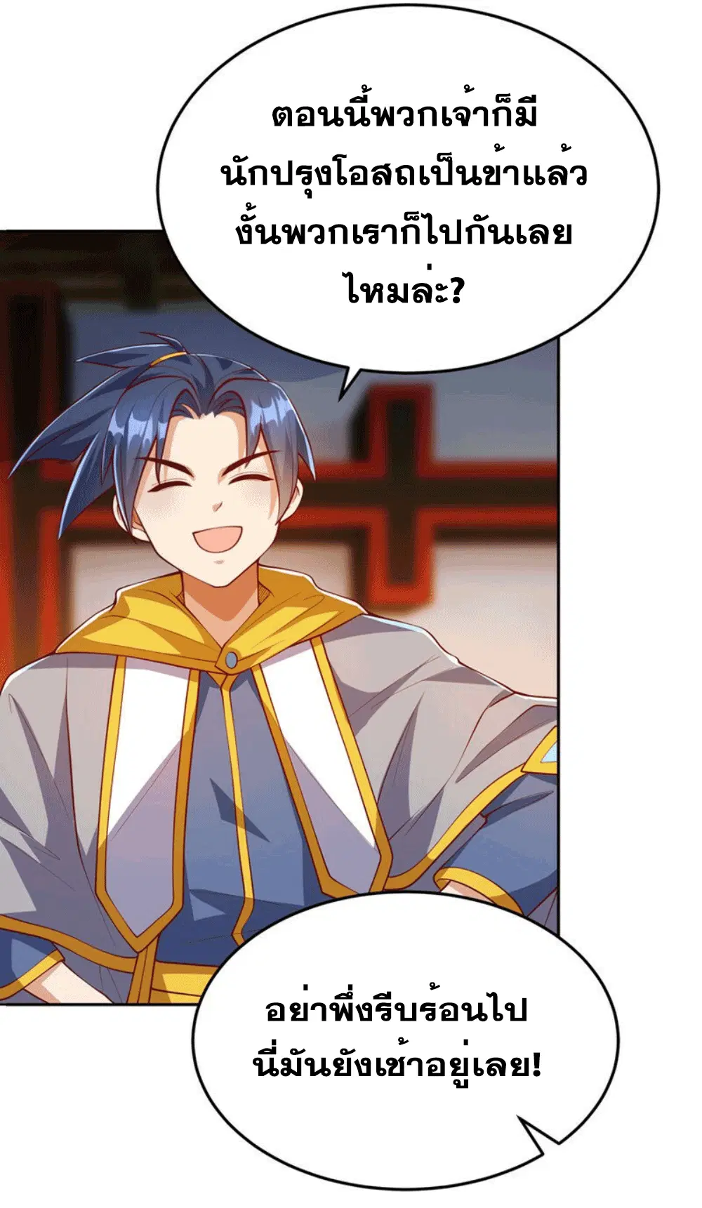 Wu Ni ตอนที่ 258 — หน้า 25 จาก 58
