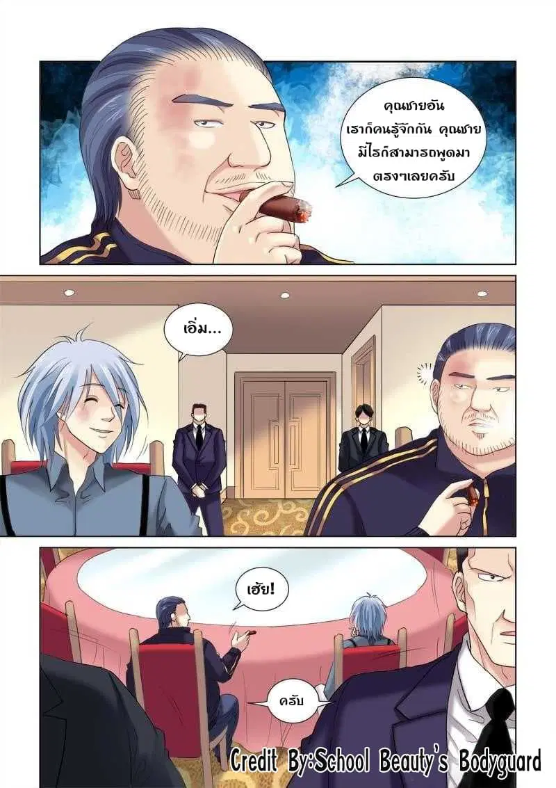 School Beauty’s Bodyguard ตอนที่ 132 — หน้า 1 จาก 8