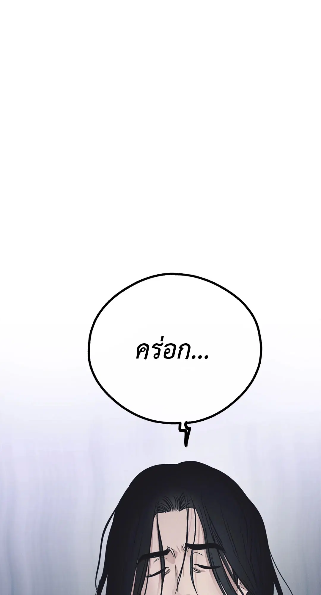 PAYBACK ตอนที่ 68 — หน้า 6 จาก 110
