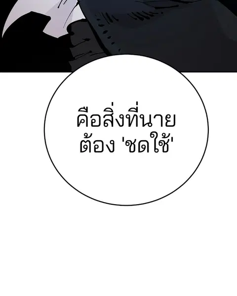 The Player ตอนที่ 73 — หน้า 63 จาก 129