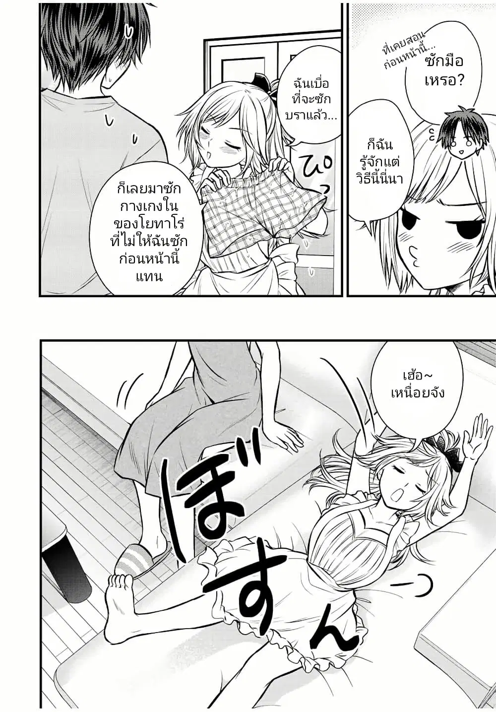 Ojousama no Shimobe ตอนที่ 111 — หน้า 8 จาก 16