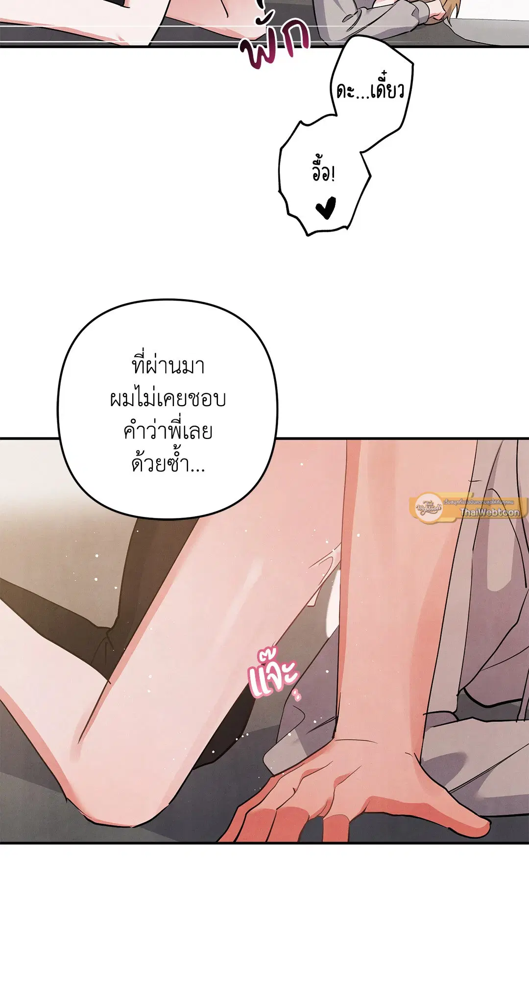 Roses and Champagne ตอนที่ 72 — หน้า 5 จาก 60
