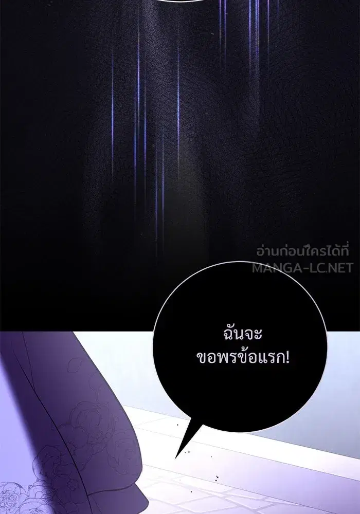 To My Husband’s Mistress ตอนที่ 78 — หน้า 93 จาก 99