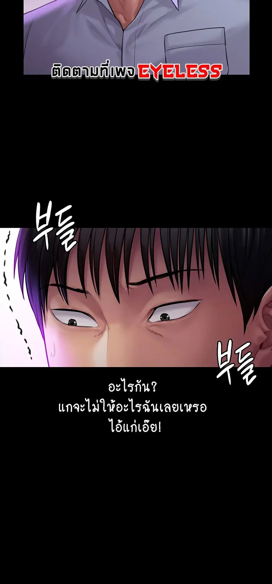 Queen Bee ตอนที่ 165 — หน้า 30 จาก 75