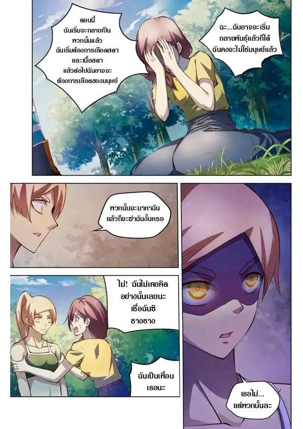 The Last Human ตอนที่ 191 — หน้า 10 จาก 14